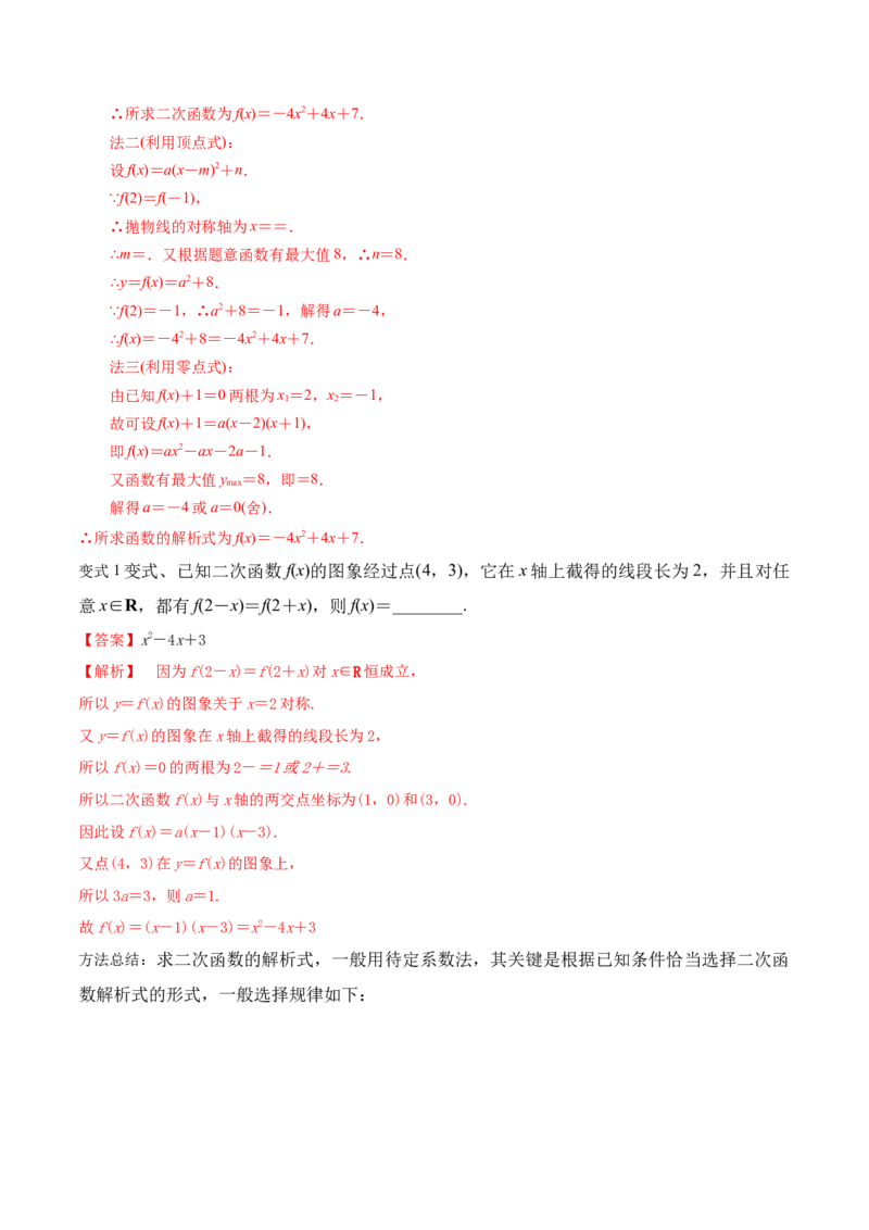 考点16二次函数与幂函数（解析版）_02高考数学_新高考复习资料_2022年新高考资料_备战2022年高考数学一轮复习考点帮（新高考地区专用）8.2更新