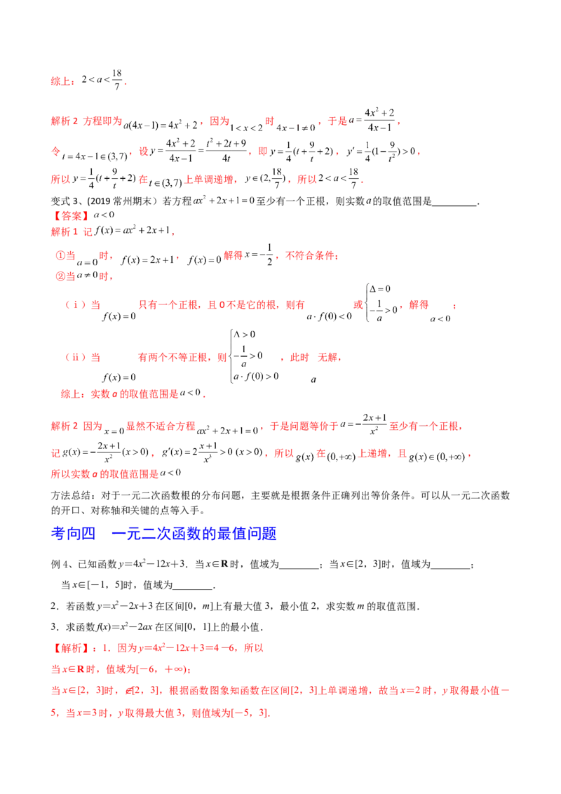考点16二次函数与幂函数（解析版）_02高考数学_新高考复习资料_2022年新高考资料_备战2022年高考数学一轮复习考点帮（新高考地区专用）8.2更新
