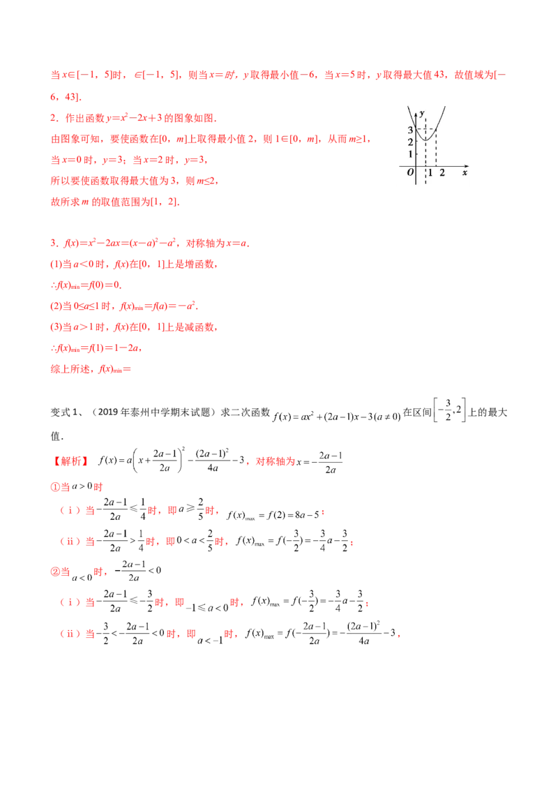 考点16二次函数与幂函数（解析版）_02高考数学_新高考复习资料_2022年新高考资料_备战2022年高考数学一轮复习考点帮（新高考地区专用）8.2更新