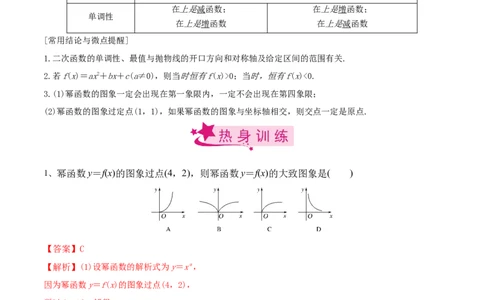 考点16二次函数与幂函数（解析版）_02高考数学_新高考复习资料_2022年新高考资料_备战2022年高考数学一轮复习考点帮（新高考地区专用）8.2更新