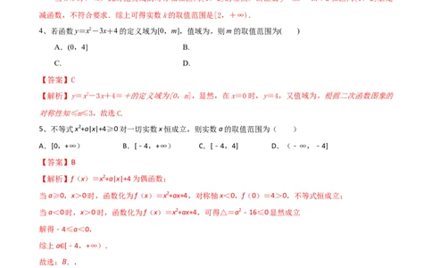 考点16二次函数与幂函数（解析版）_02高考数学_新高考复习资料_2022年新高考资料_备战2022年高考数学一轮复习考点帮（新高考地区专用）8.2更新