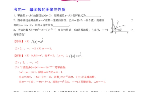 考点16二次函数与幂函数（解析版）_02高考数学_新高考复习资料_2022年新高考资料_备战2022年高考数学一轮复习考点帮（新高考地区专用）8.2更新