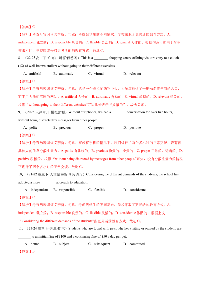 词汇知识专题03阅读理解高频词汇（练习）（解析版）_02高考数学_2025年新高考资料_二轮复习_01高考语文等多个文件_上好课2025年高考英语二轮复习讲练测（新高考通用）