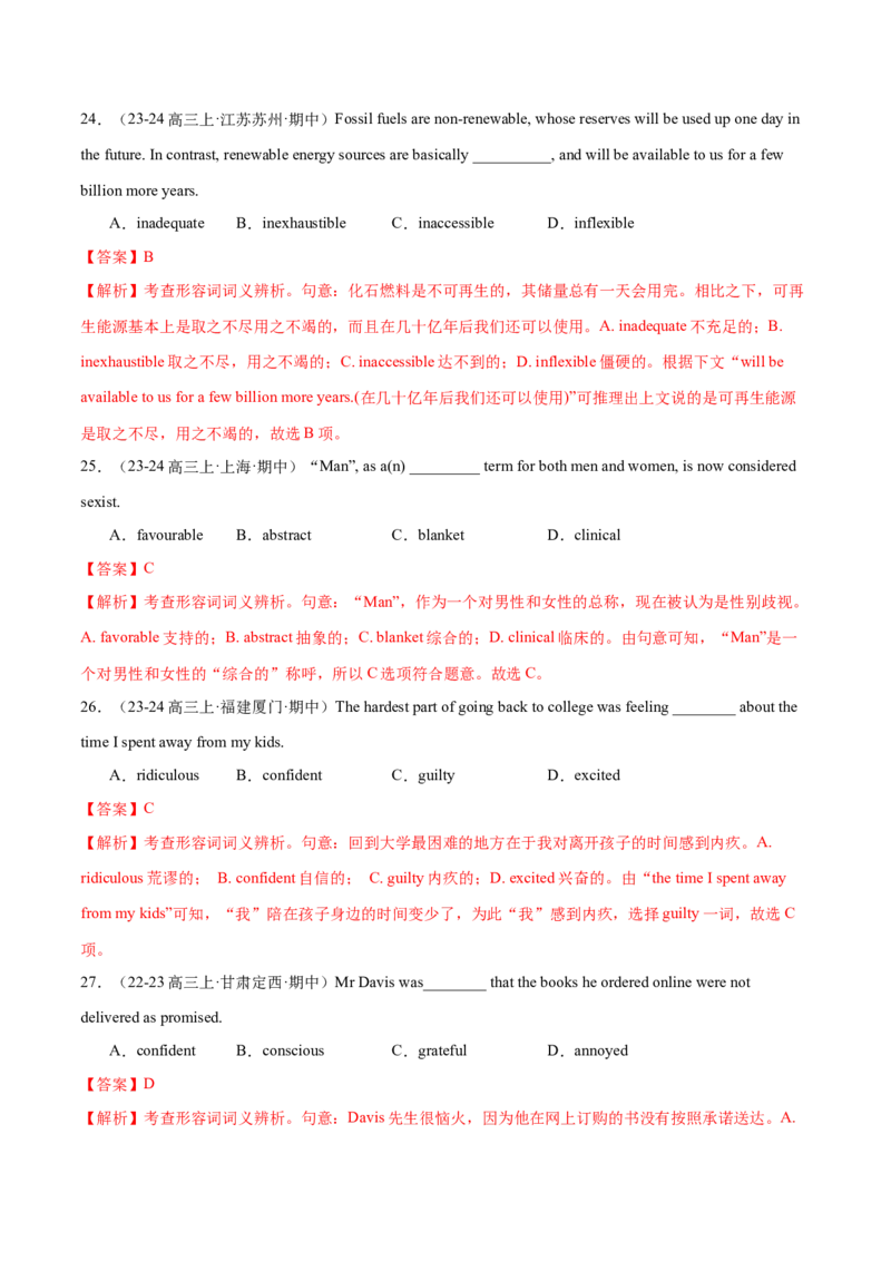 词汇知识专题03阅读理解高频词汇（练习）（解析版）_02高考数学_2025年新高考资料_二轮复习_01高考语文等多个文件_上好课2025年高考英语二轮复习讲练测（新高考通用）