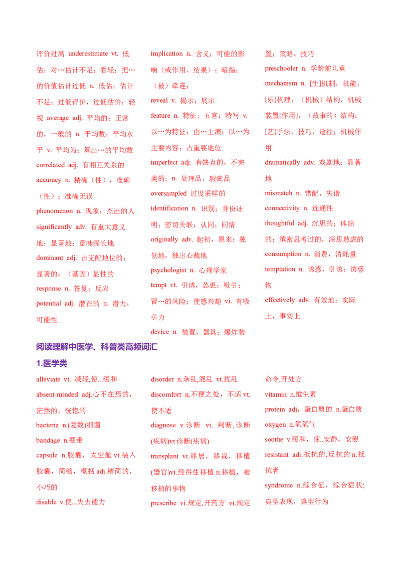 词汇知识专题03阅读理解高频词汇（练习）（解析版）_02高考数学_2025年新高考资料_二轮复习_01高考语文等多个文件_上好课2025年高考英语二轮复习讲练测（新高考通用）