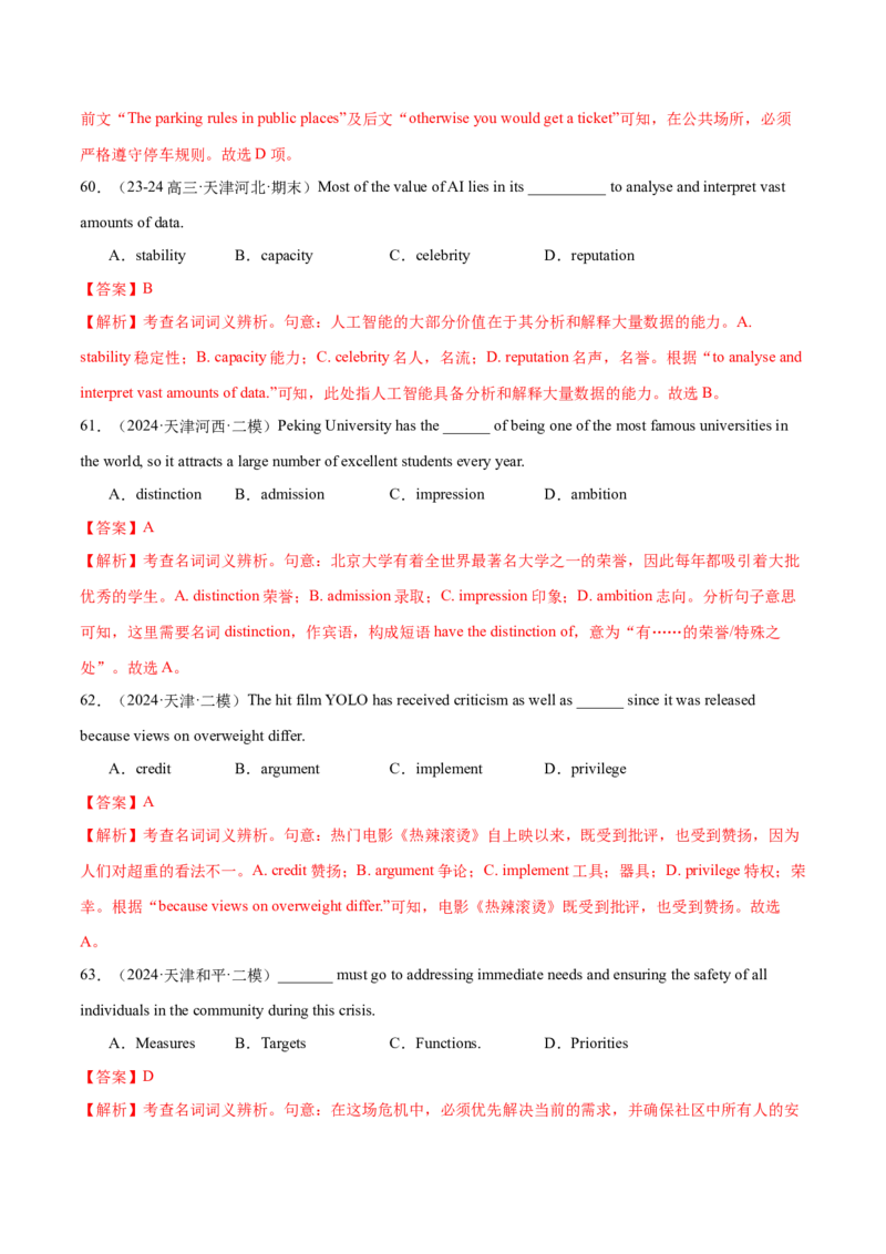 词汇知识专题03阅读理解高频词汇（练习）（解析版）_02高考数学_2025年新高考资料_二轮复习_01高考语文等多个文件_上好课2025年高考英语二轮复习讲练测（新高考通用）