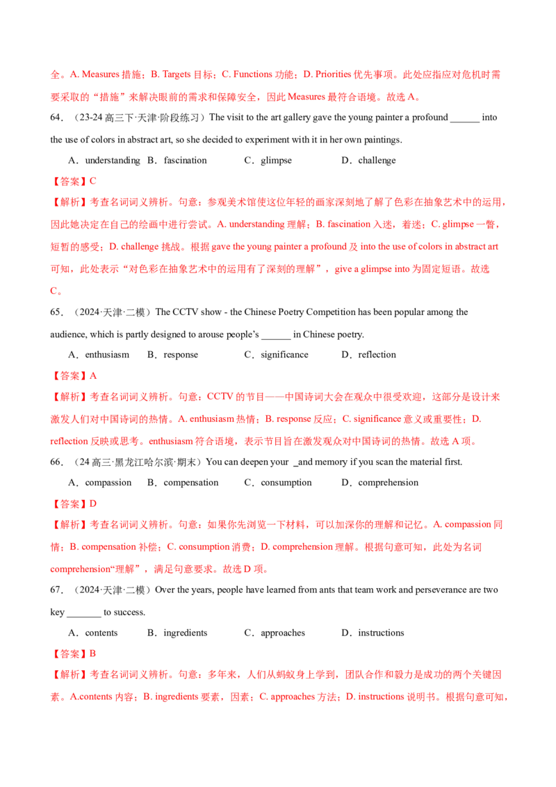 词汇知识专题03阅读理解高频词汇（练习）（解析版）_02高考数学_2025年新高考资料_二轮复习_01高考语文等多个文件_上好课2025年高考英语二轮复习讲练测（新高考通用）