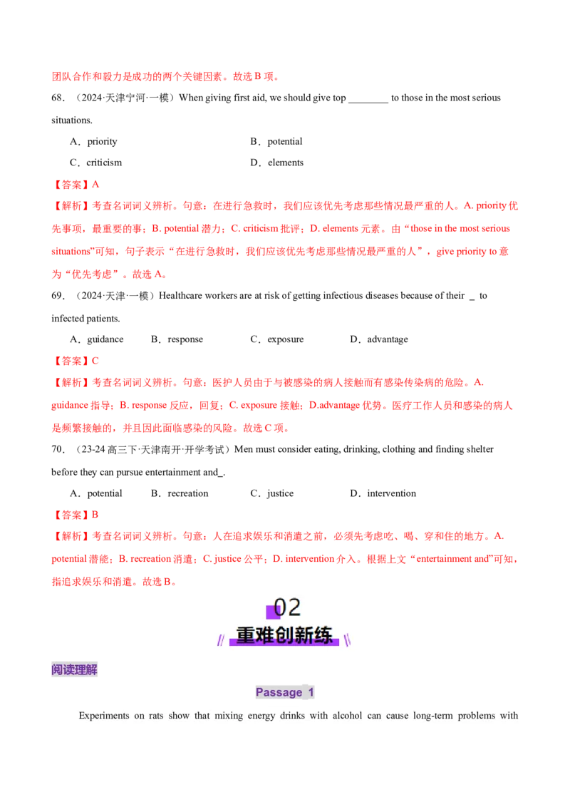 词汇知识专题03阅读理解高频词汇（练习）（解析版）_02高考数学_2025年新高考资料_二轮复习_01高考语文等多个文件_上好课2025年高考英语二轮复习讲练测（新高考通用）