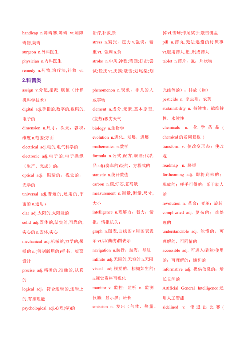 词汇知识专题03阅读理解高频词汇（练习）（解析版）_02高考数学_2025年新高考资料_二轮复习_01高考语文等多个文件_上好课2025年高考英语二轮复习讲练测（新高考通用）