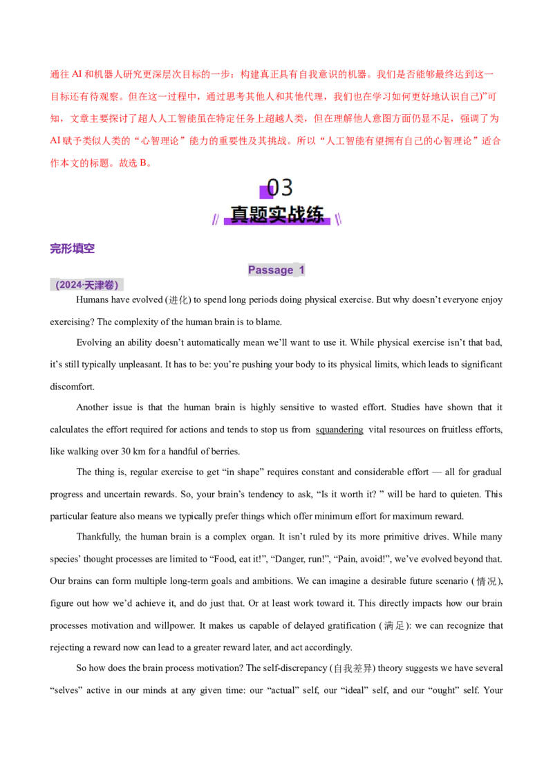 词汇知识专题03阅读理解高频词汇（练习）（解析版）_02高考数学_2025年新高考资料_二轮复习_01高考语文等多个文件_上好课2025年高考英语二轮复习讲练测（新高考通用）