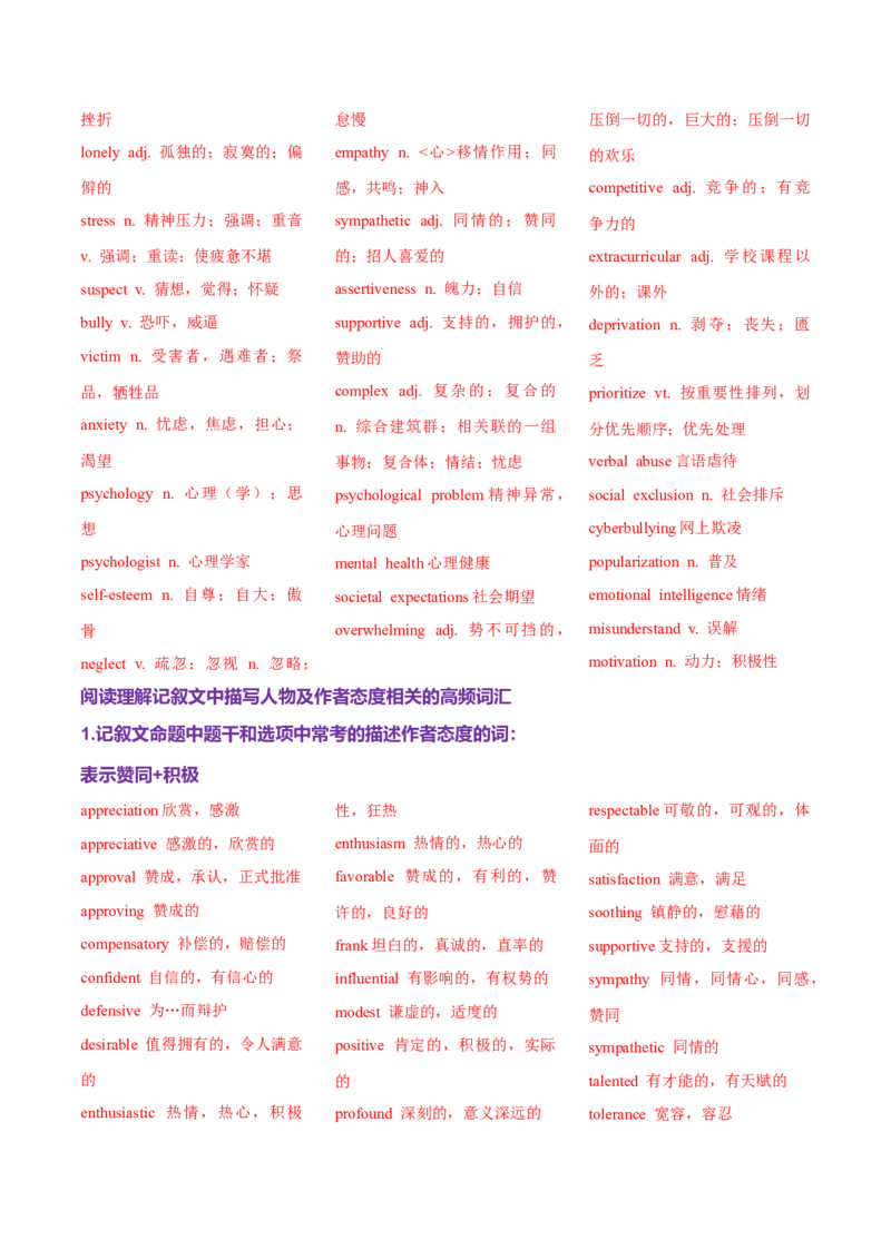 词汇知识专题03阅读理解高频词汇（练习）（解析版）_02高考数学_2025年新高考资料_二轮复习_01高考语文等多个文件_上好课2025年高考英语二轮复习讲练测（新高考通用）