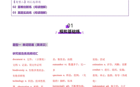 词汇知识专题03阅读理解高频词汇（练习）（解析版）_02高考数学_2025年新高考资料_二轮复习_01高考语文等多个文件_上好课2025年高考英语二轮复习讲练测（新高考通用）