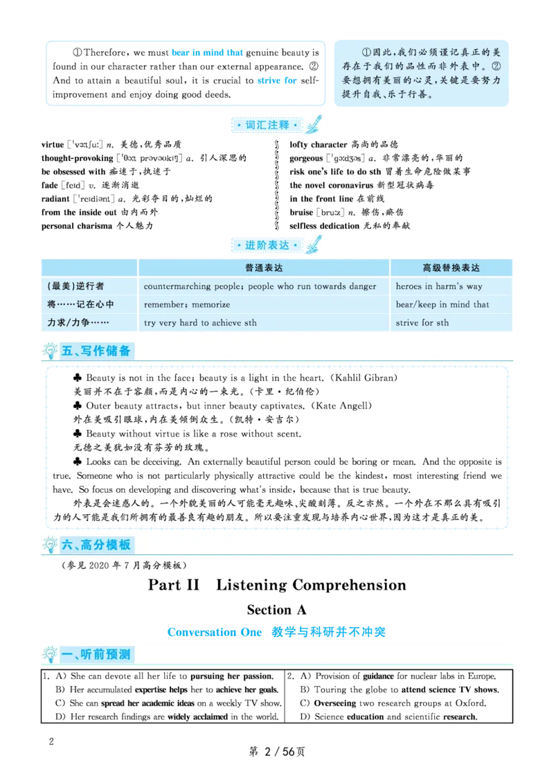 [1.1.9.20]--2019年12月六级听力（第一套）_文本_最新更新，视频都在这_2026，6月六级速转存易和谐_1、2025年6月六级_04.2026六级英语新东方_{9}--近五年听力音频+原文