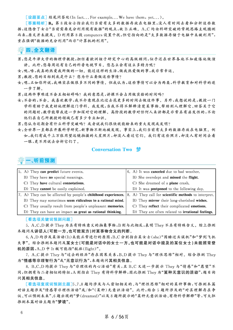[1.1.9.20]--2019年12月六级听力（第一套）_文本_最新更新，视频都在这_2026，6月六级速转存易和谐_1、2025年6月六级_04.2026六级英语新东方_{9}--近五年听力音频+原文