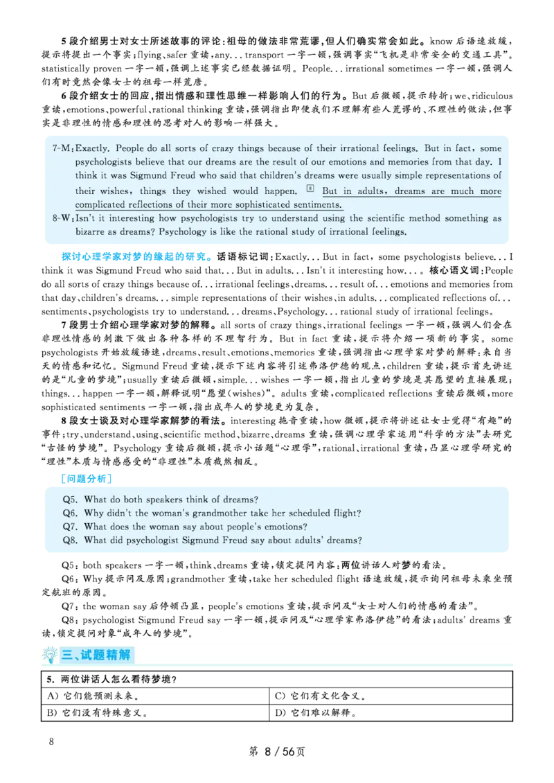 [1.1.9.20]--2019年12月六级听力（第一套）_文本_最新更新，视频都在这_2026，6月六级速转存易和谐_1、2025年6月六级_04.2026六级英语新东方_{9}--近五年听力音频+原文