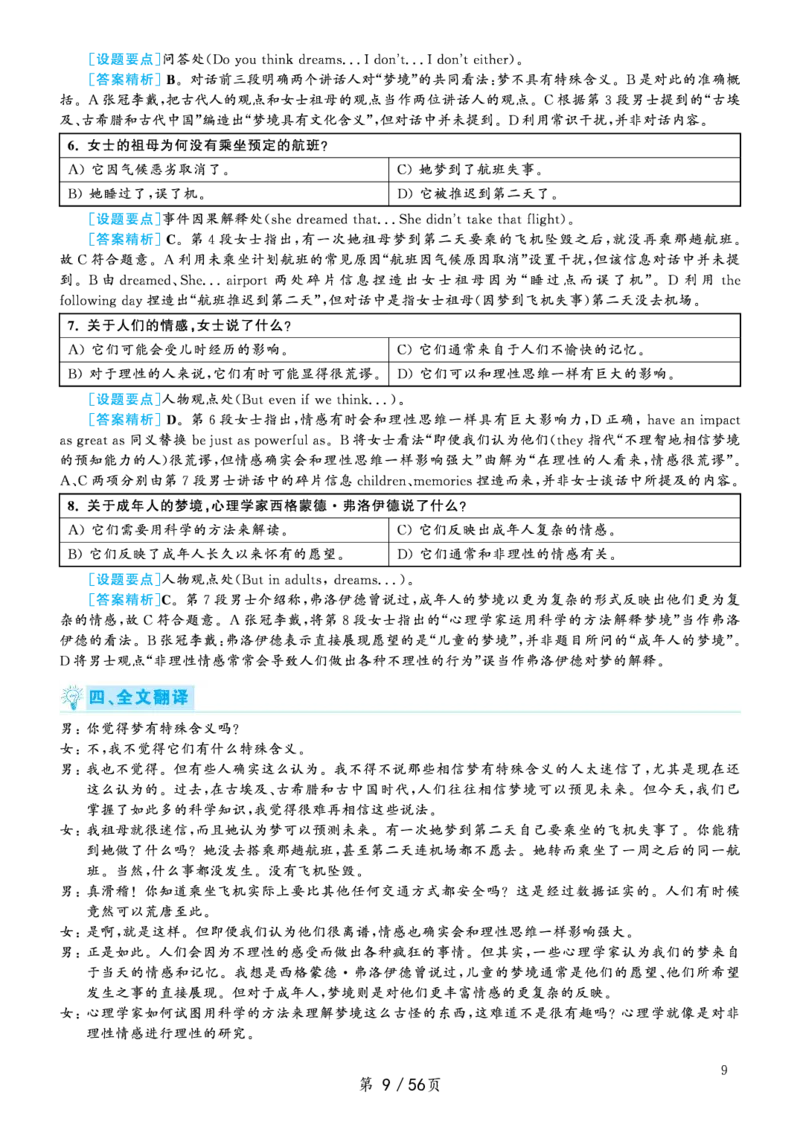[1.1.9.20]--2019年12月六级听力（第一套）_文本_最新更新，视频都在这_2026，6月六级速转存易和谐_1、2025年6月六级_04.2026六级英语新东方_{9}--近五年听力音频+原文