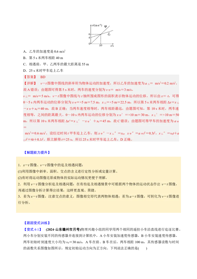 第03讲运动学图像问题四大题型（举一反三）（解析版）_04高考物理_2025年新高考资料_二轮复习_备战2025年高考物理举一反三系列（新高考通用）3406669