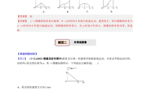 第03讲运动学图像问题四大题型（举一反三）（解析版）_04高考物理_2025年新高考资料_二轮复习_备战2025年高考物理举一反三系列（新高考通用）3406669