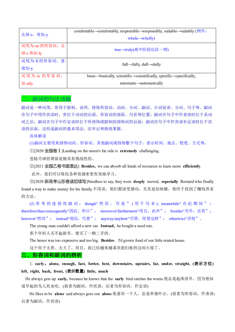 考点05形容词和副词（核心考点精讲精练）-备战2025年高考英语一轮复习考点帮（新高考通用）（原卷版）_03高考英语_新高考复习资料_2025年新高考复习