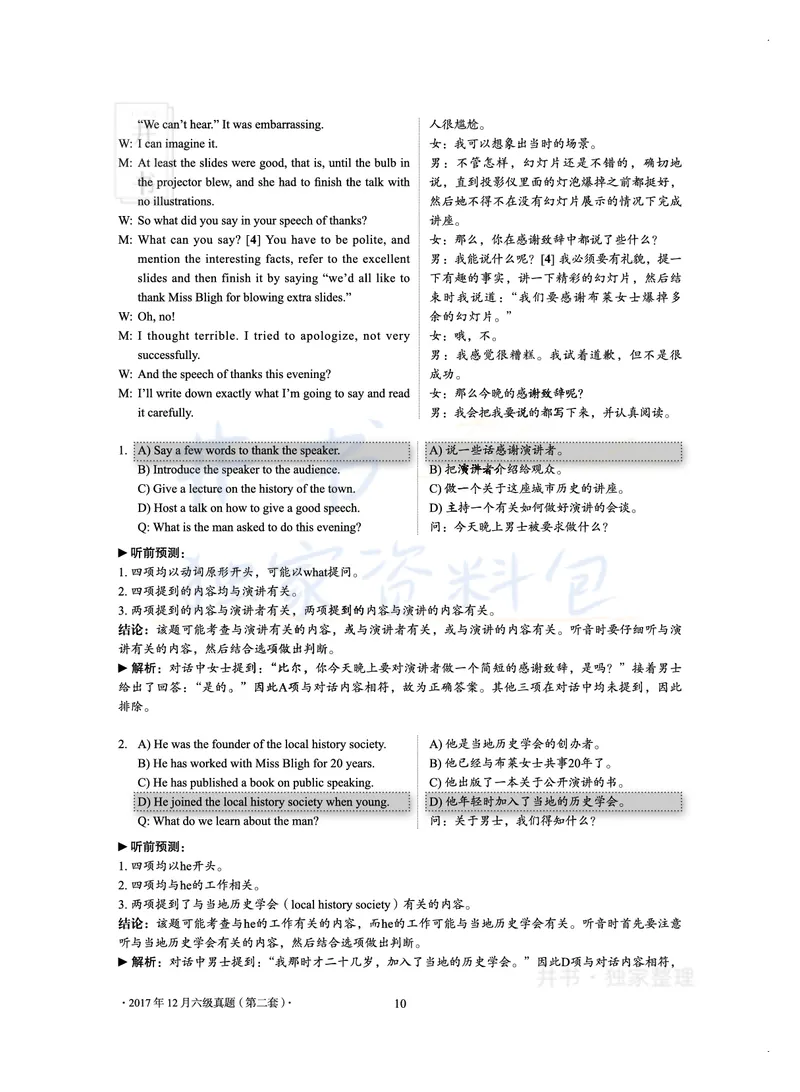 2017年12月大学英语6级真题及解析（卷二）_最新更新，视频都在这_2026、6月四级速转存易和谐_四六级真题+资料包_六级真题_2017年12月六级真题及答案解析（全三套）