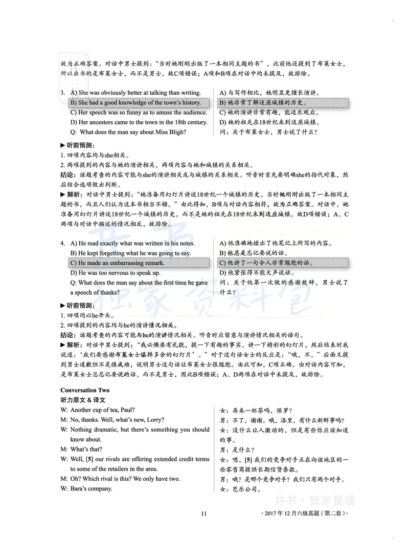 2017年12月大学英语6级真题及解析（卷二）_最新更新，视频都在这_2026、6月四级速转存易和谐_四六级真题+资料包_六级真题_2017年12月六级真题及答案解析（全三套）
