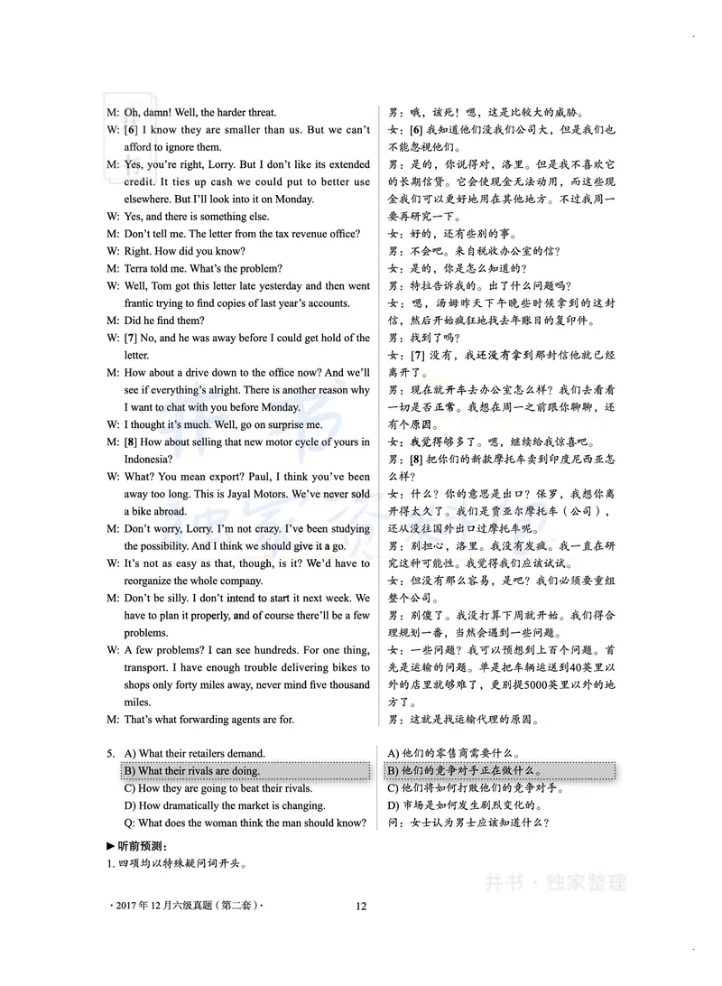 2017年12月大学英语6级真题及解析（卷二）_最新更新，视频都在这_2026、6月四级速转存易和谐_四六级真题+资料包_六级真题_2017年12月六级真题及答案解析（全三套）