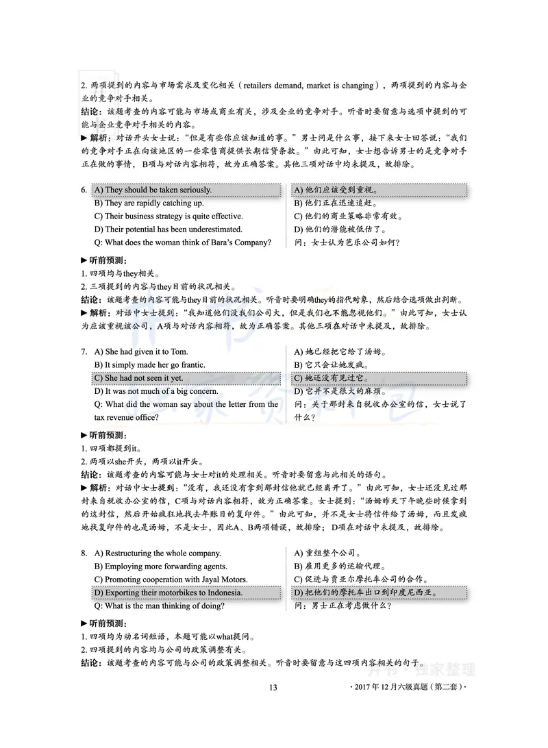 2017年12月大学英语6级真题及解析（卷二）_最新更新，视频都在这_2026、6月四级速转存易和谐_四六级真题+资料包_六级真题_2017年12月六级真题及答案解析（全三套）