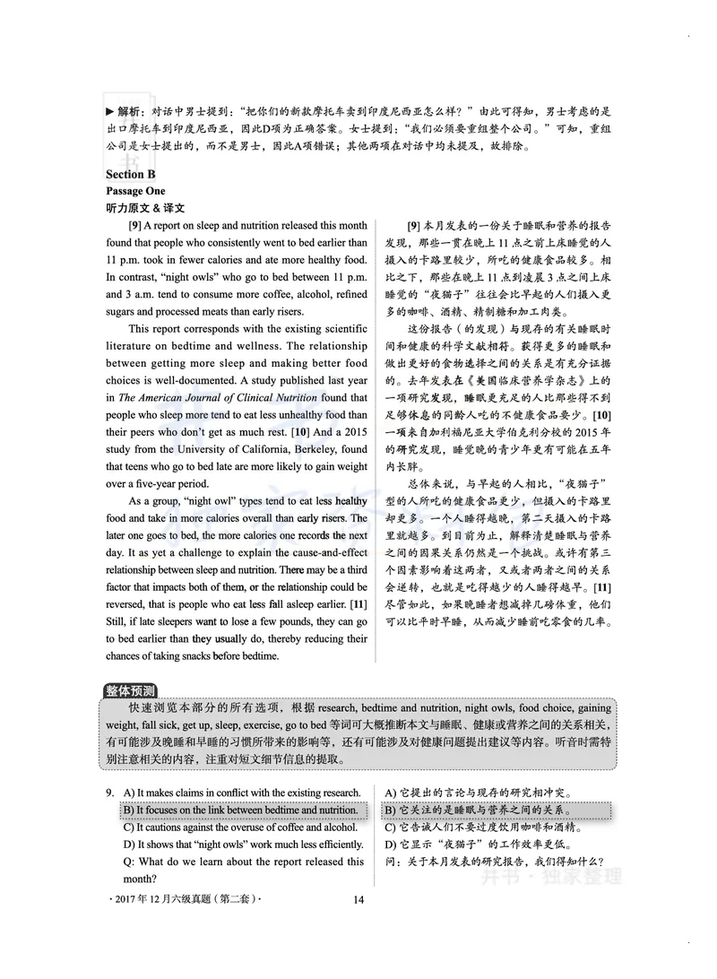 2017年12月大学英语6级真题及解析（卷二）_最新更新，视频都在这_2026、6月四级速转存易和谐_四六级真题+资料包_六级真题_2017年12月六级真题及答案解析（全三套）