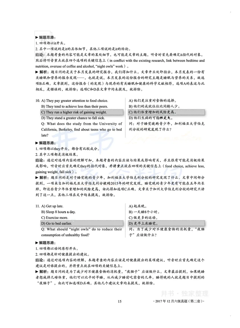 2017年12月大学英语6级真题及解析（卷二）_最新更新，视频都在这_2026、6月四级速转存易和谐_四六级真题+资料包_六级真题_2017年12月六级真题及答案解析（全三套）