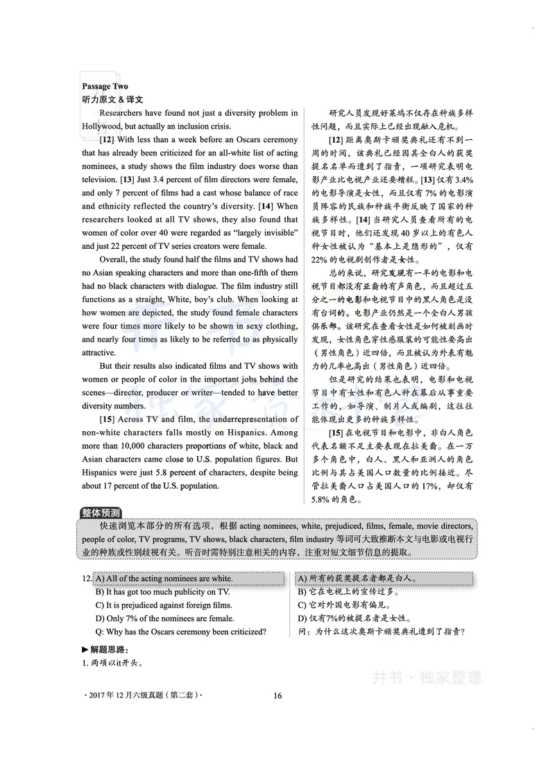 2017年12月大学英语6级真题及解析（卷二）_最新更新，视频都在这_2026、6月四级速转存易和谐_四六级真题+资料包_六级真题_2017年12月六级真题及答案解析（全三套）