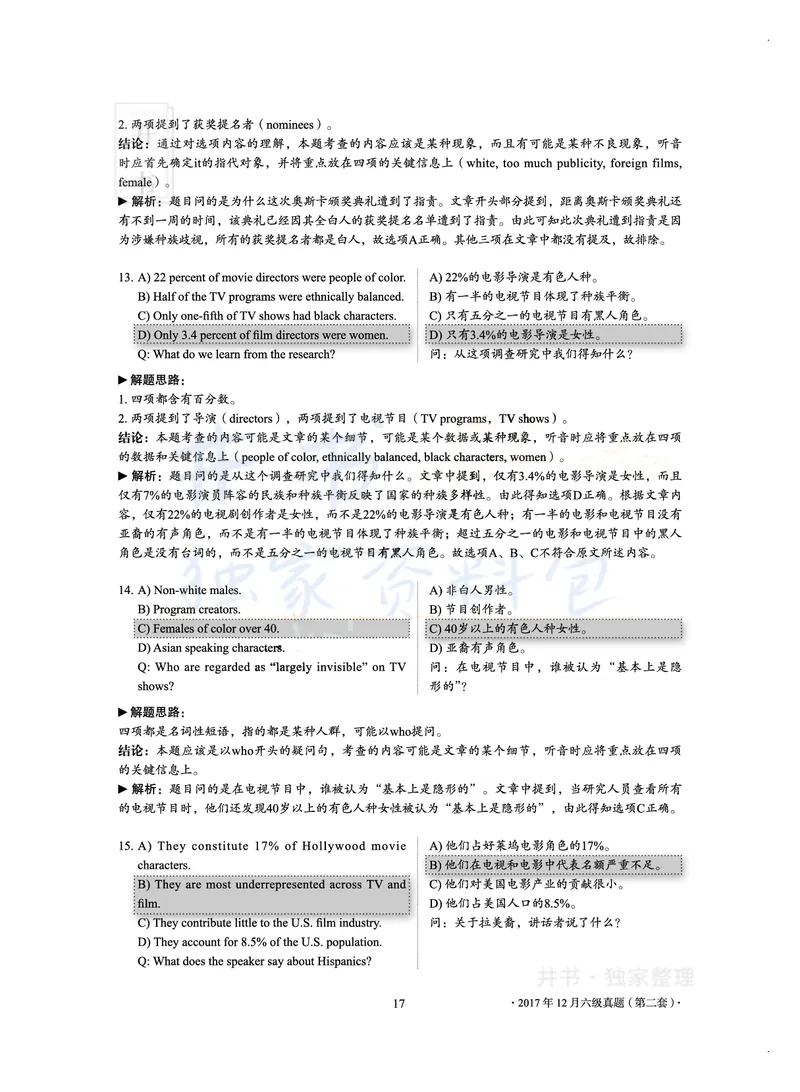 2017年12月大学英语6级真题及解析（卷二）_最新更新，视频都在这_2026、6月四级速转存易和谐_四六级真题+资料包_六级真题_2017年12月六级真题及答案解析（全三套）