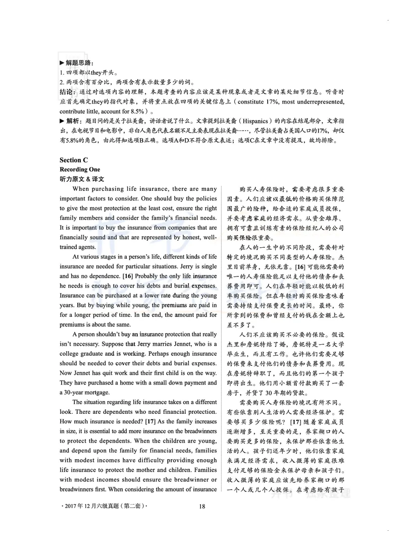 2017年12月大学英语6级真题及解析（卷二）_最新更新，视频都在这_2026、6月四级速转存易和谐_四六级真题+资料包_六级真题_2017年12月六级真题及答案解析（全三套）