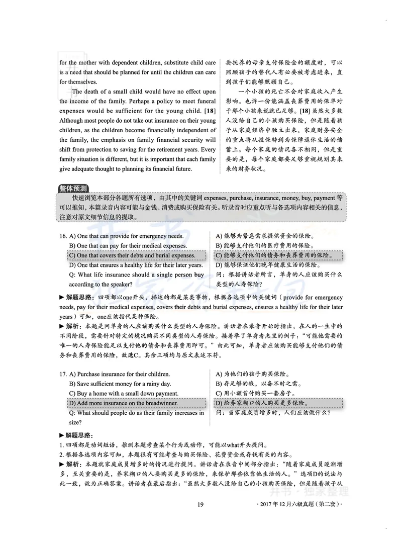 2017年12月大学英语6级真题及解析（卷二）_最新更新，视频都在这_2026、6月四级速转存易和谐_四六级真题+资料包_六级真题_2017年12月六级真题及答案解析（全三套）