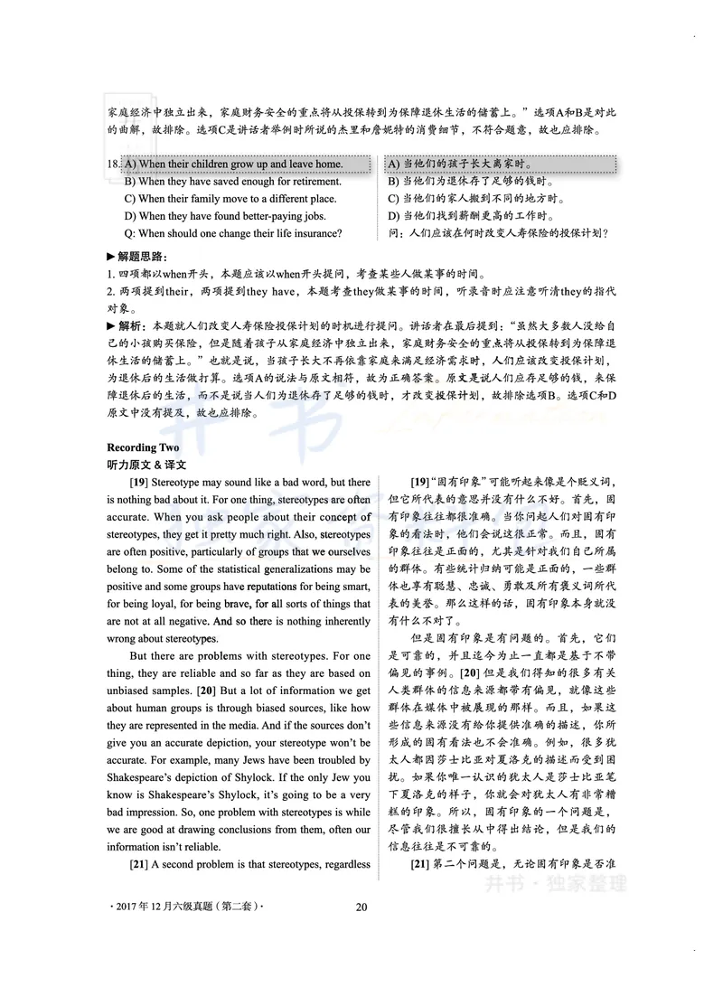 2017年12月大学英语6级真题及解析（卷二）_最新更新，视频都在这_2026、6月四级速转存易和谐_四六级真题+资料包_六级真题_2017年12月六级真题及答案解析（全三套）