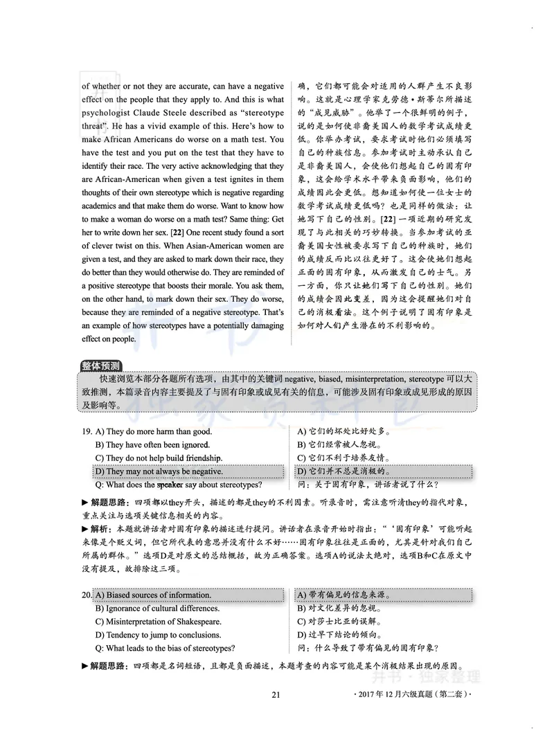2017年12月大学英语6级真题及解析（卷二）_最新更新，视频都在这_2026、6月四级速转存易和谐_四六级真题+资料包_六级真题_2017年12月六级真题及答案解析（全三套）