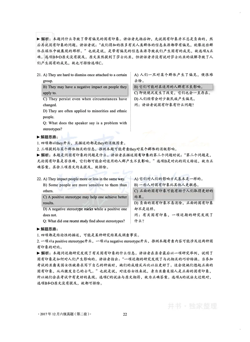 2017年12月大学英语6级真题及解析（卷二）_最新更新，视频都在这_2026、6月四级速转存易和谐_四六级真题+资料包_六级真题_2017年12月六级真题及答案解析（全三套）