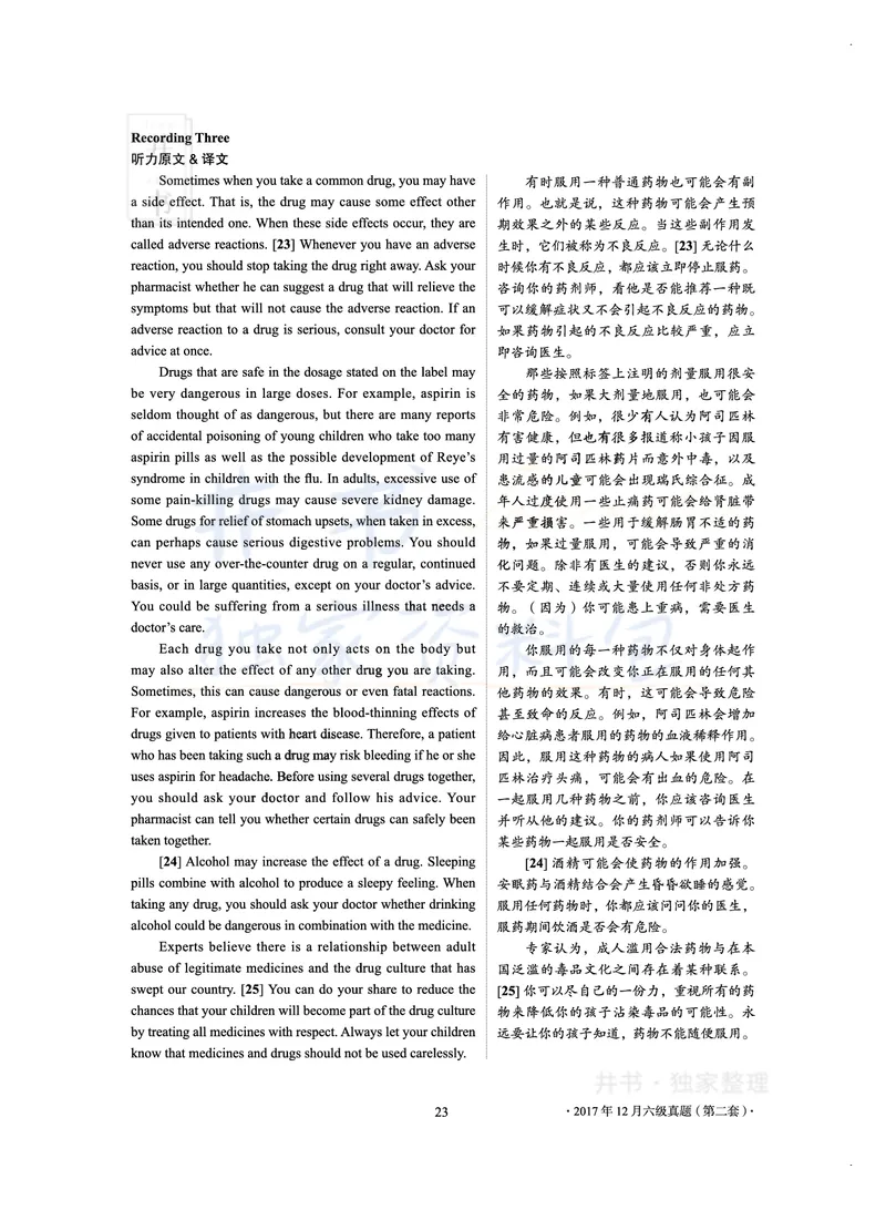 2017年12月大学英语6级真题及解析（卷二）_最新更新，视频都在这_2026、6月四级速转存易和谐_四六级真题+资料包_六级真题_2017年12月六级真题及答案解析（全三套）
