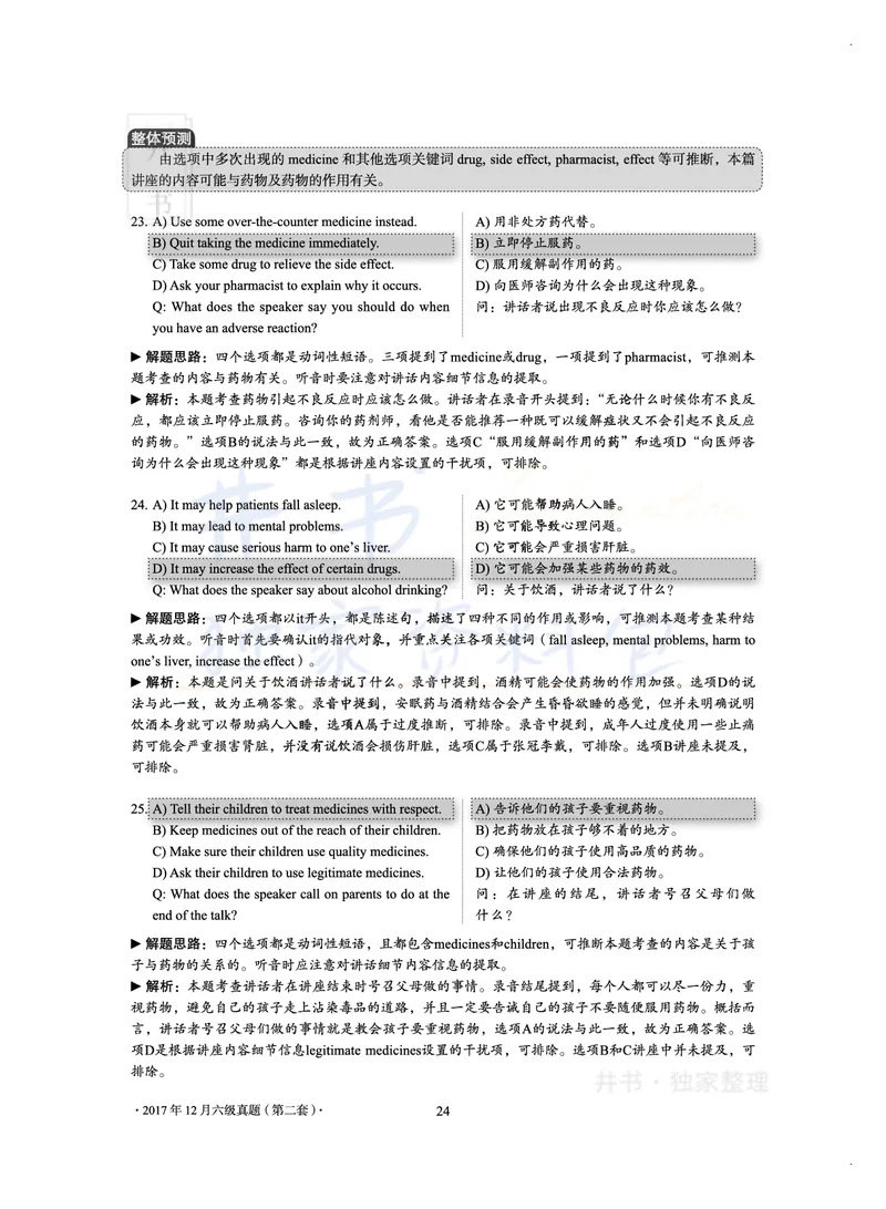 2017年12月大学英语6级真题及解析（卷二）_最新更新，视频都在这_2026、6月四级速转存易和谐_四六级真题+资料包_六级真题_2017年12月六级真题及答案解析（全三套）