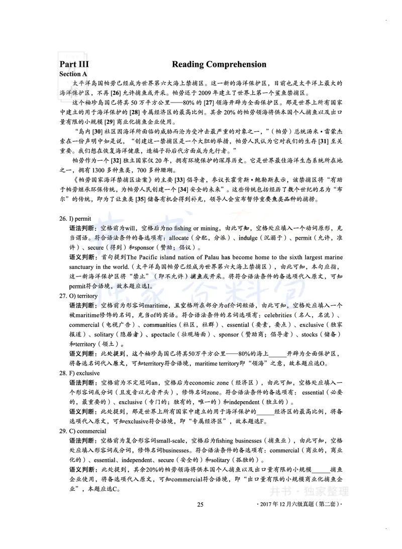 2017年12月大学英语6级真题及解析（卷二）_最新更新，视频都在这_2026、6月四级速转存易和谐_四六级真题+资料包_六级真题_2017年12月六级真题及答案解析（全三套）