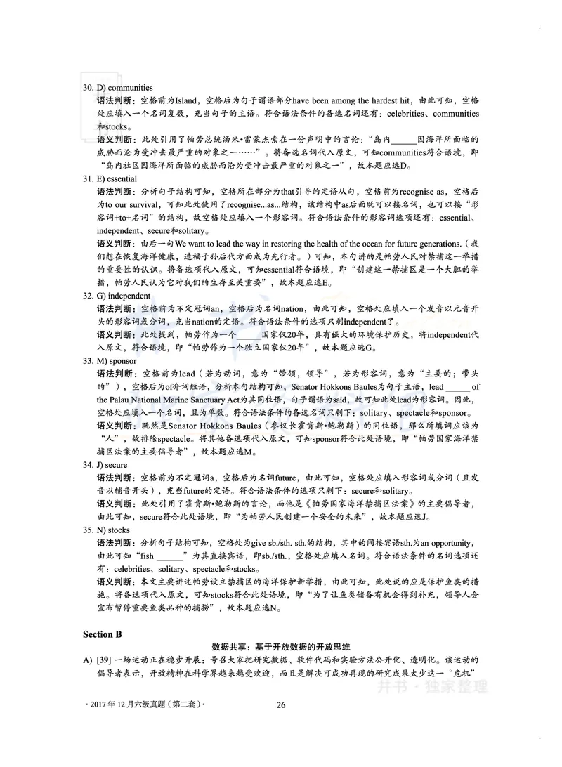 2017年12月大学英语6级真题及解析（卷二）_最新更新，视频都在这_2026、6月四级速转存易和谐_四六级真题+资料包_六级真题_2017年12月六级真题及答案解析（全三套）