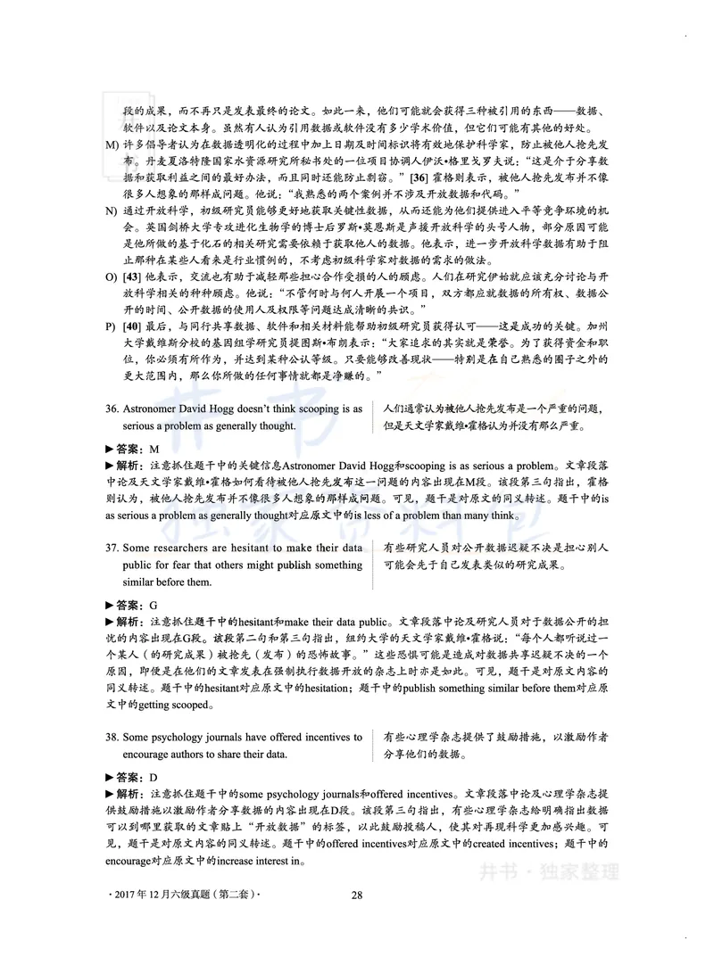2017年12月大学英语6级真题及解析（卷二）_最新更新，视频都在这_2026、6月四级速转存易和谐_四六级真题+资料包_六级真题_2017年12月六级真题及答案解析（全三套）
