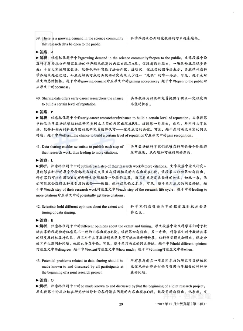 2017年12月大学英语6级真题及解析（卷二）_最新更新，视频都在这_2026、6月四级速转存易和谐_四六级真题+资料包_六级真题_2017年12月六级真题及答案解析（全三套）
