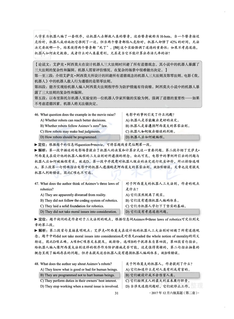 2017年12月大学英语6级真题及解析（卷二）_最新更新，视频都在这_2026、6月四级速转存易和谐_四六级真题+资料包_六级真题_2017年12月六级真题及答案解析（全三套）