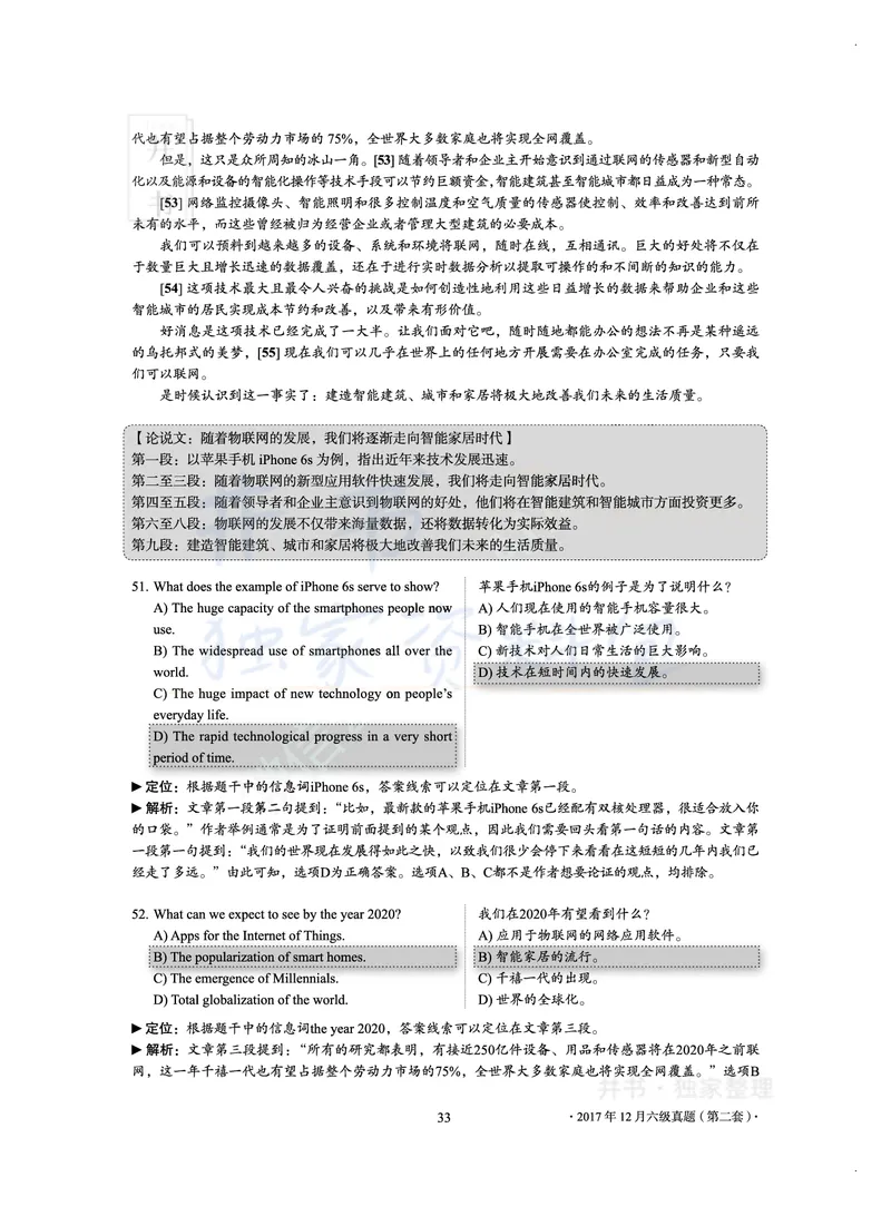 2017年12月大学英语6级真题及解析（卷二）_最新更新，视频都在这_2026、6月四级速转存易和谐_四六级真题+资料包_六级真题_2017年12月六级真题及答案解析（全三套）