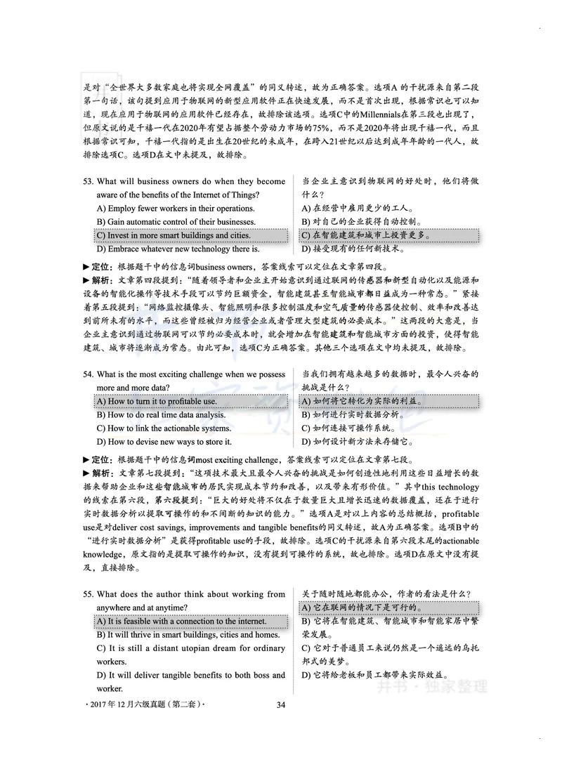 2017年12月大学英语6级真题及解析（卷二）_最新更新，视频都在这_2026、6月四级速转存易和谐_四六级真题+资料包_六级真题_2017年12月六级真题及答案解析（全三套）