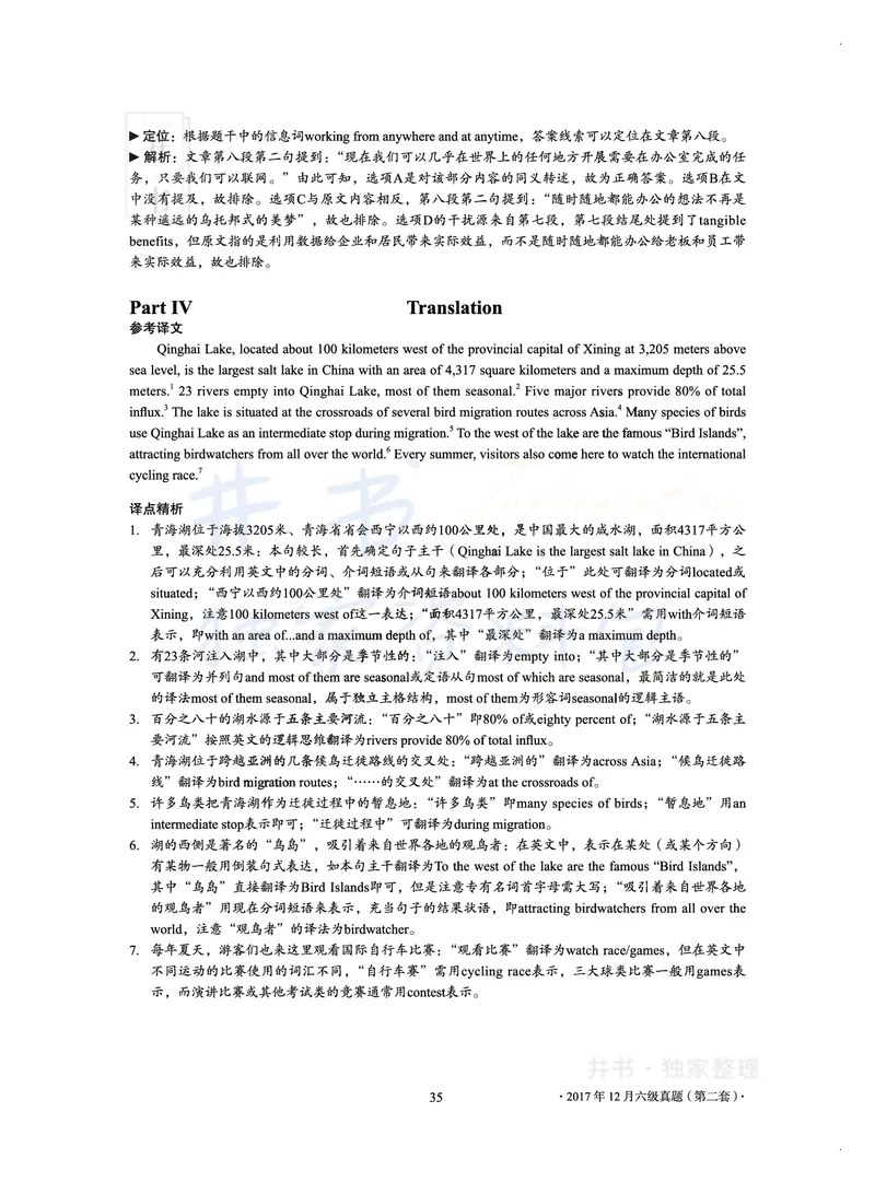 2017年12月大学英语6级真题及解析（卷二）_最新更新，视频都在这_2026、6月四级速转存易和谐_四六级真题+资料包_六级真题_2017年12月六级真题及答案解析（全三套）