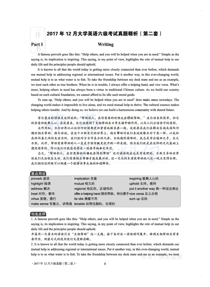 2017年12月大学英语6级真题及解析（卷二）_最新更新，视频都在这_2026、6月四级速转存易和谐_四六级真题+资料包_六级真题_2017年12月六级真题及答案解析（全三套）