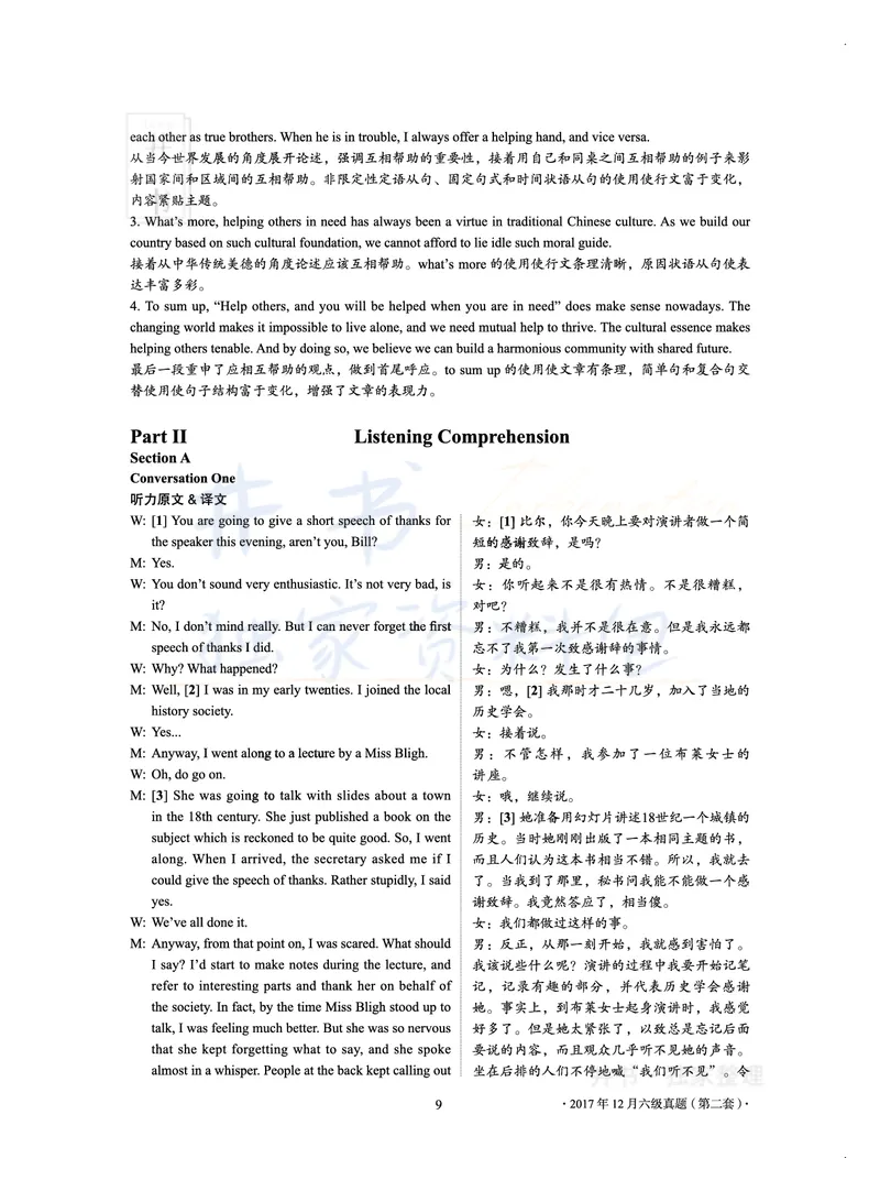 2017年12月大学英语6级真题及解析（卷二）_最新更新，视频都在这_2026、6月四级速转存易和谐_四六级真题+资料包_六级真题_2017年12月六级真题及答案解析（全三套）