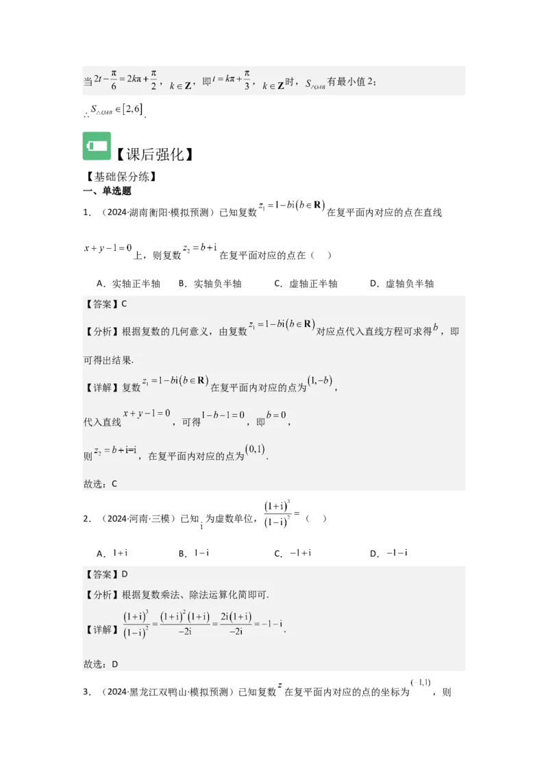 考点33复数（3种核心题型+基础保分练+综合提升练+拓展冲刺练）解析版_02高考数学_2025年新高考资料_一轮复习_2025年高考数学一轮复习核心题型讲与练（完结）