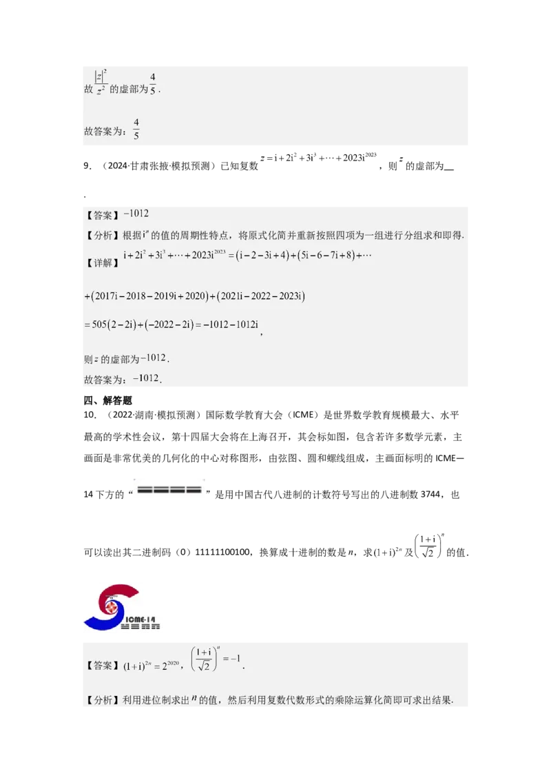 考点33复数（3种核心题型+基础保分练+综合提升练+拓展冲刺练）解析版_02高考数学_2025年新高考资料_一轮复习_2025年高考数学一轮复习核心题型讲与练（完结）